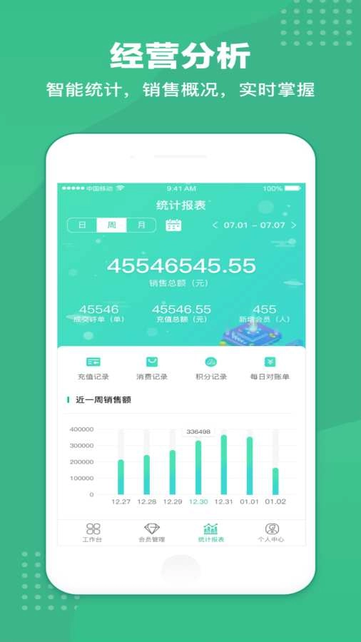 商户收银宝手机正版图2