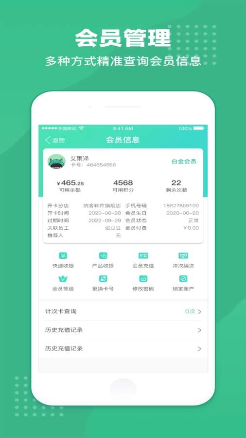 商户收银宝手机正版图3