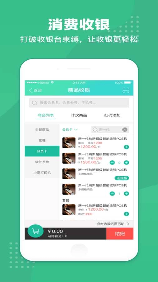 商户收银宝手机正版图4