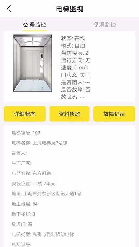电梯云手机免费版图1