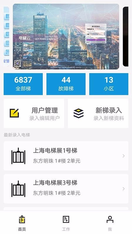 电梯云手机免费版图2