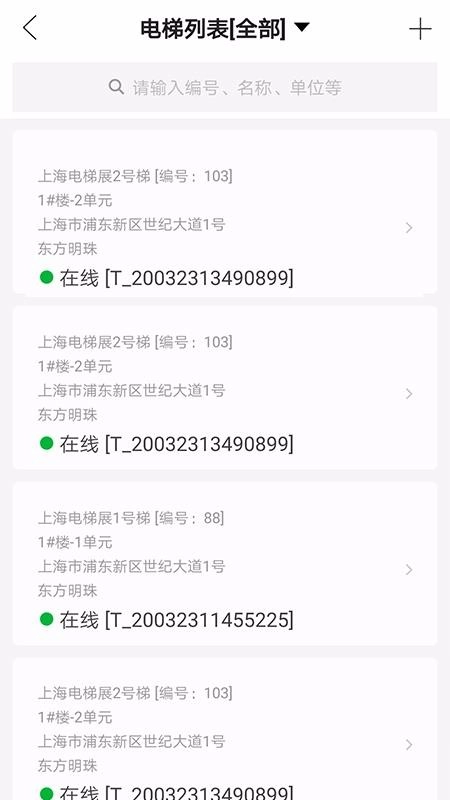 电梯云手机免费版图3