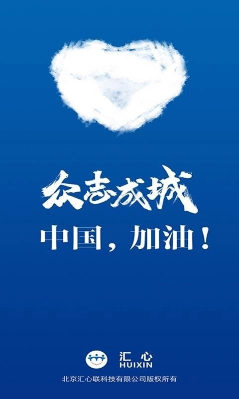 汇心手机免费版图2