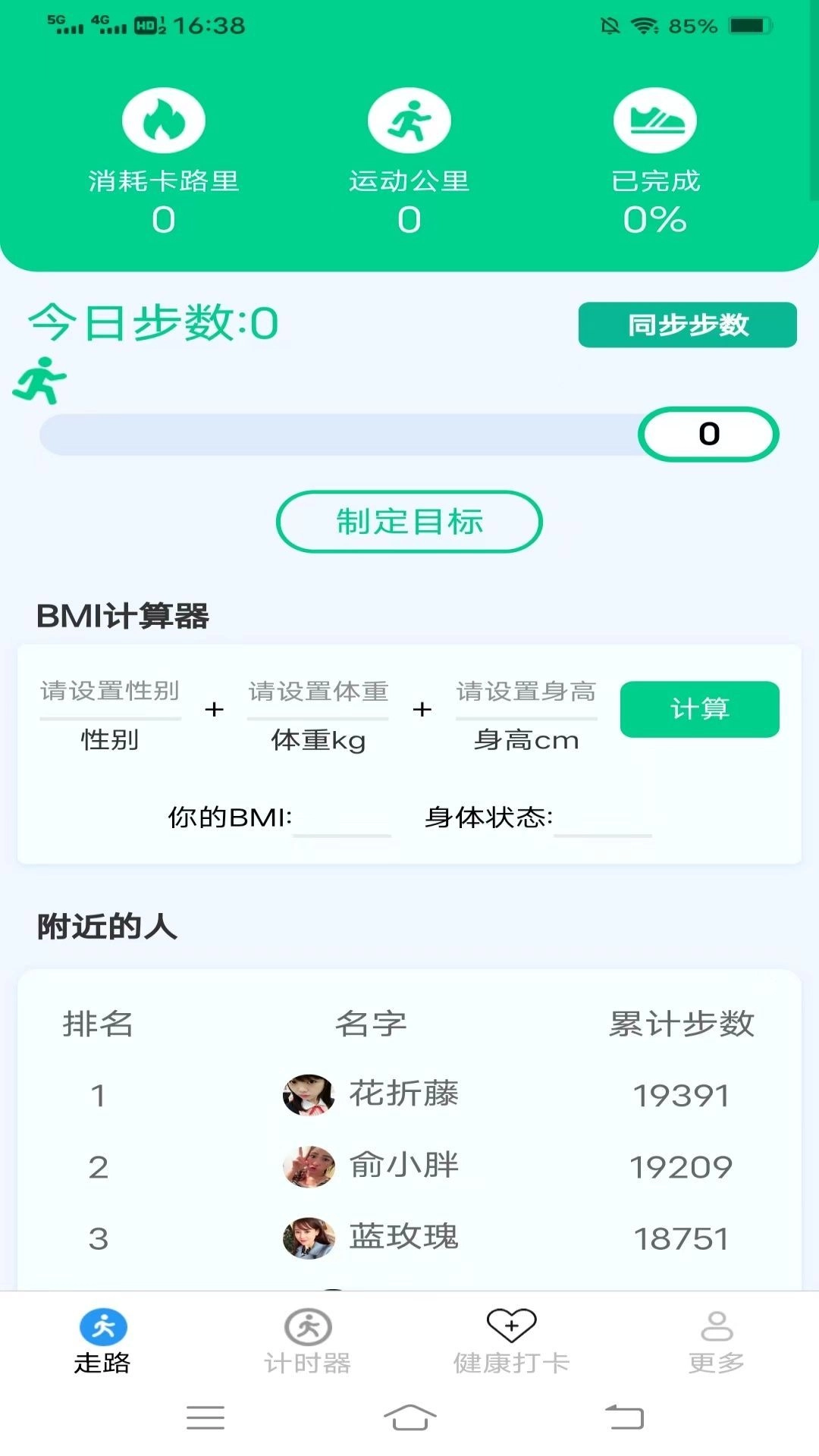 天天健康计最新免费版图2