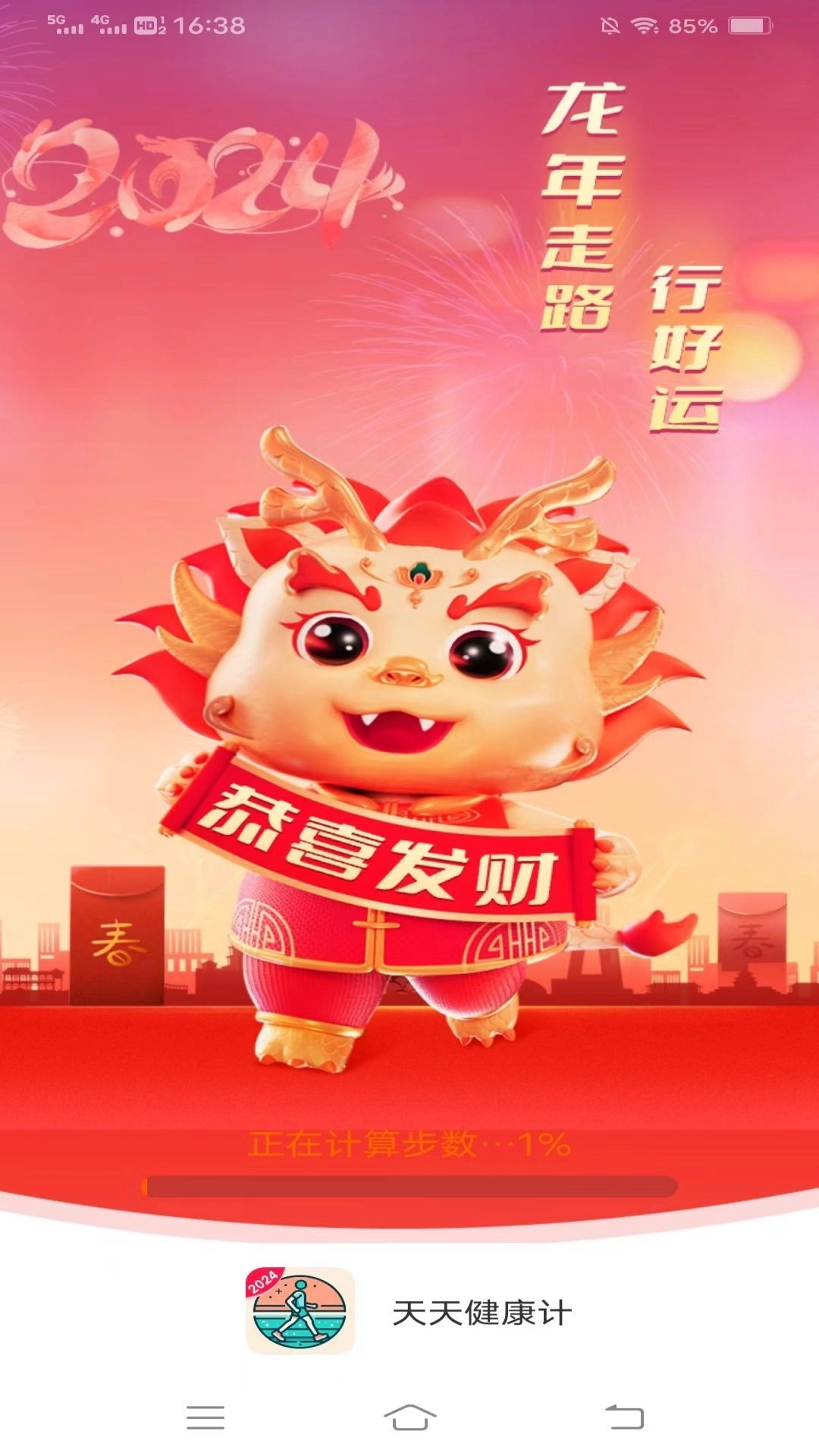 天天健康计最新免费版图3