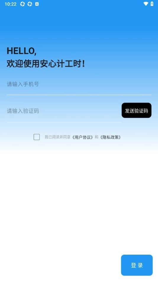 安心计工时安卓直装版图1
