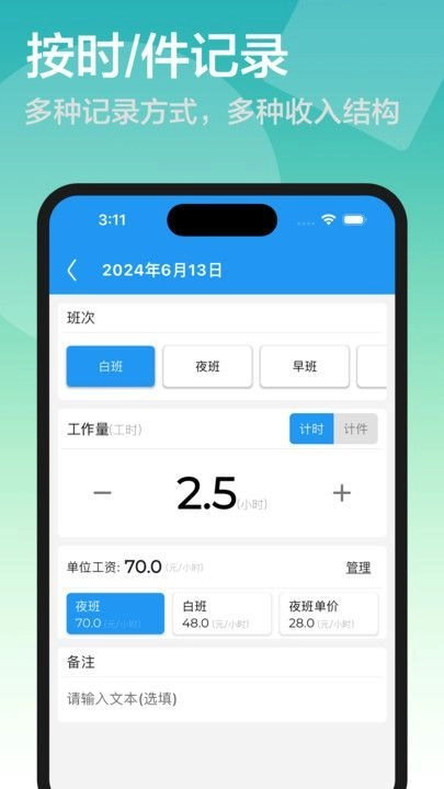 安心计工时安卓直装版图4