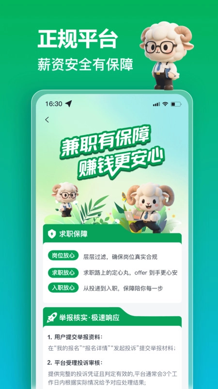 秒结薪兼职安卓官方版图1