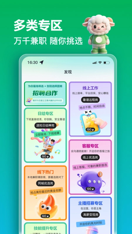 秒结薪兼职安卓官方版图2