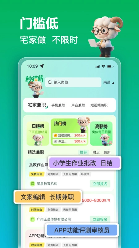 秒结薪兼职安卓官方版图3