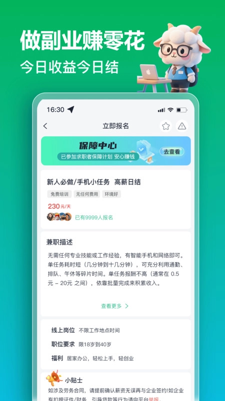 秒结薪兼职安卓官方版图4