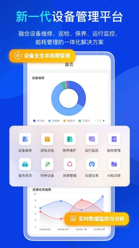 易点固定资产管理免费原版图1