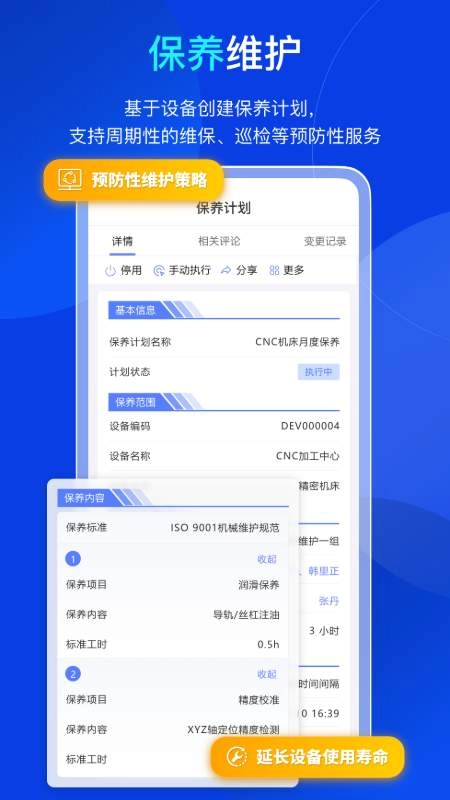 易点固定资产管理免费原版图2