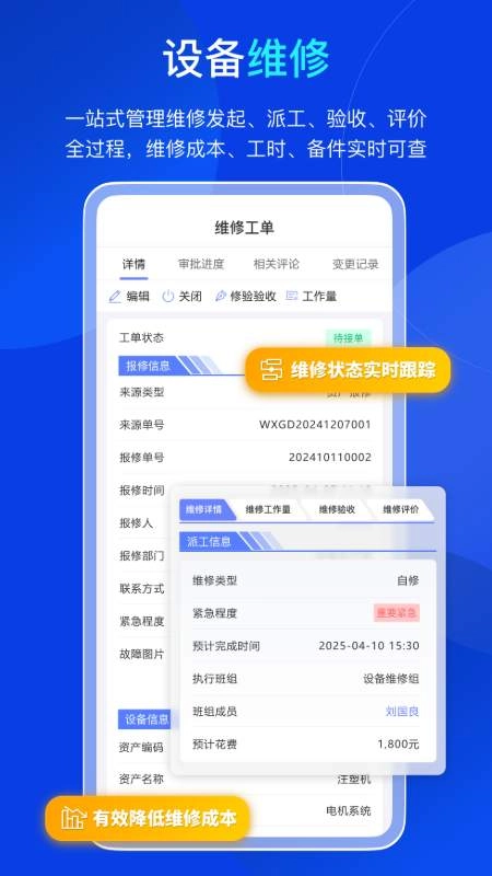 易点固定资产管理免费原版图3