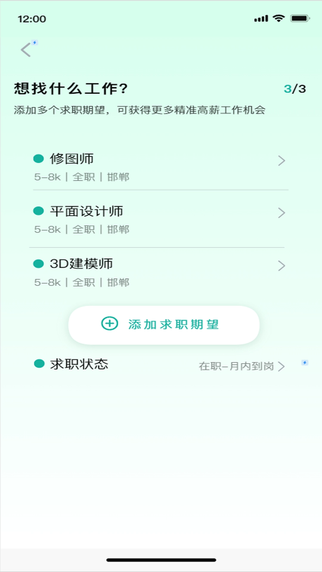 容翼聘安卓版图2