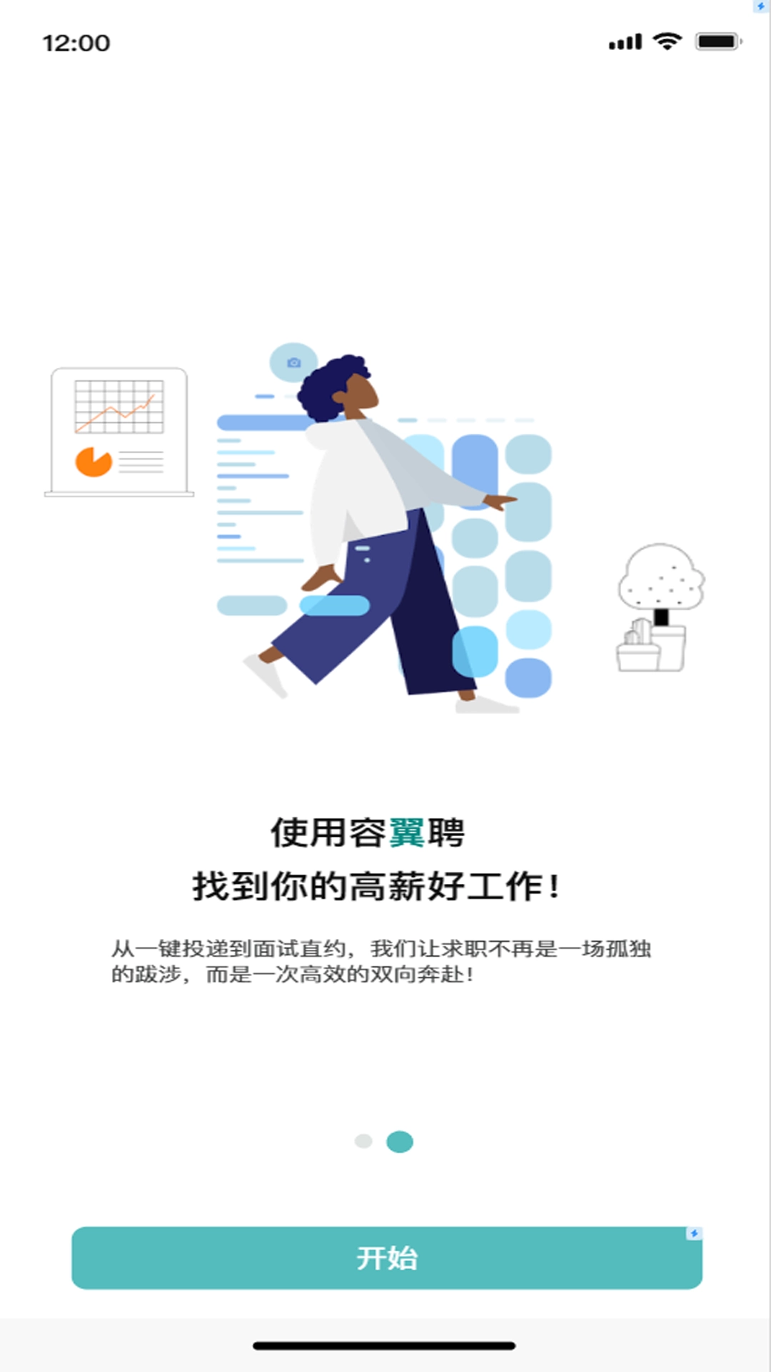容翼聘安卓版图3