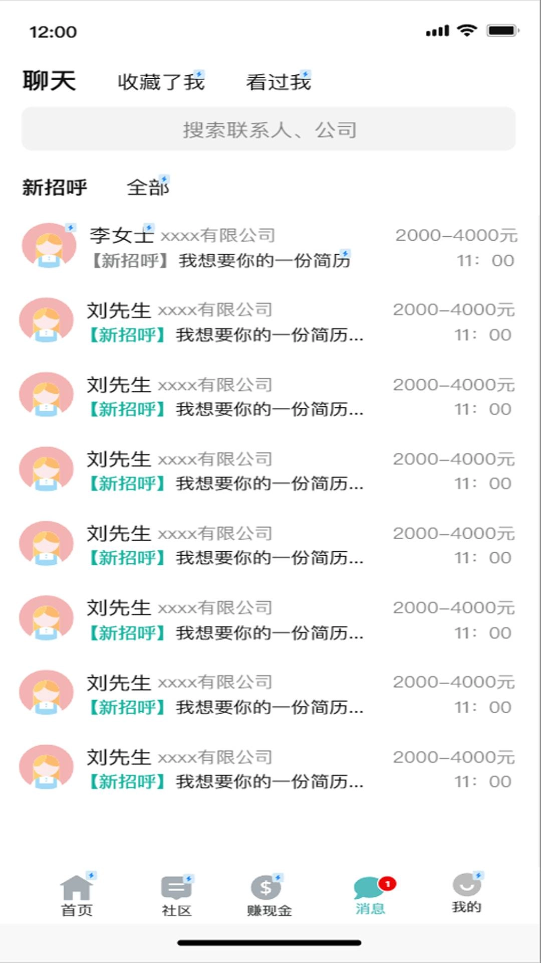 容翼聘安卓版图1