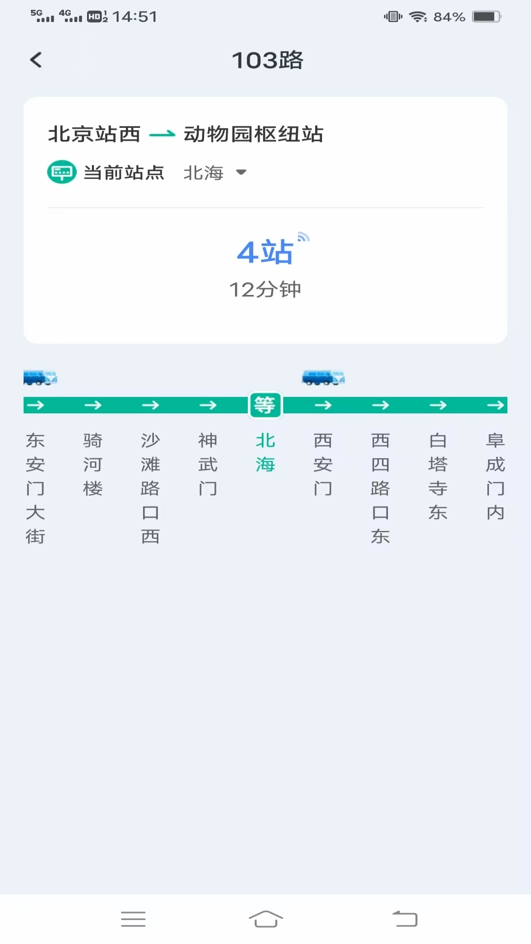 稳达公交宝最新免费版图1