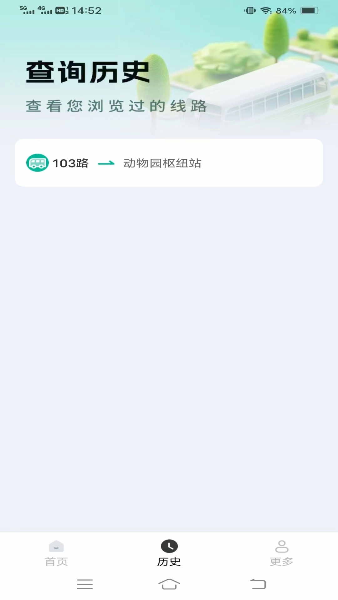 稳达公交宝最新免费版图2