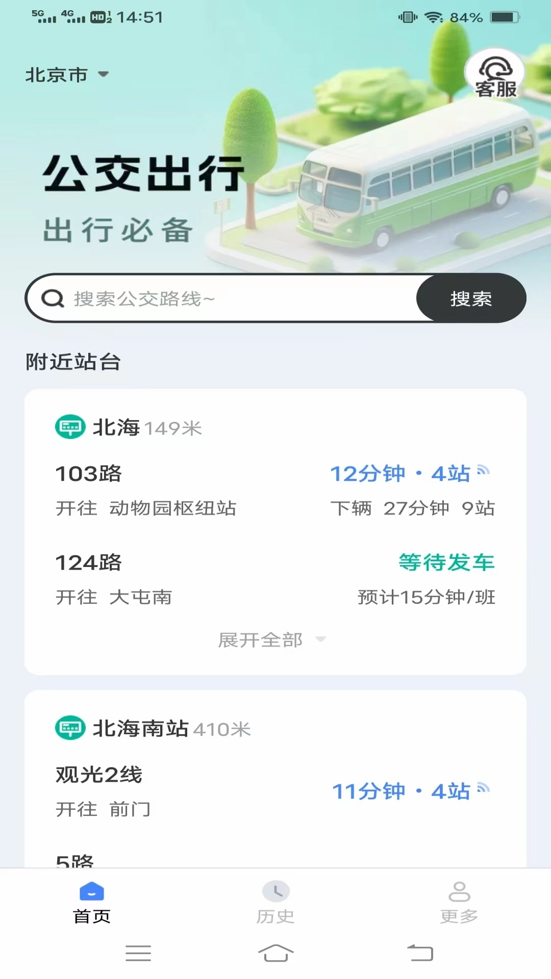稳达公交宝最新免费版图3
