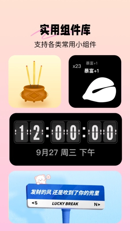 桌面小管家安卓版图1