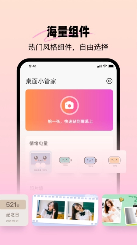 桌面小管家安卓版图4