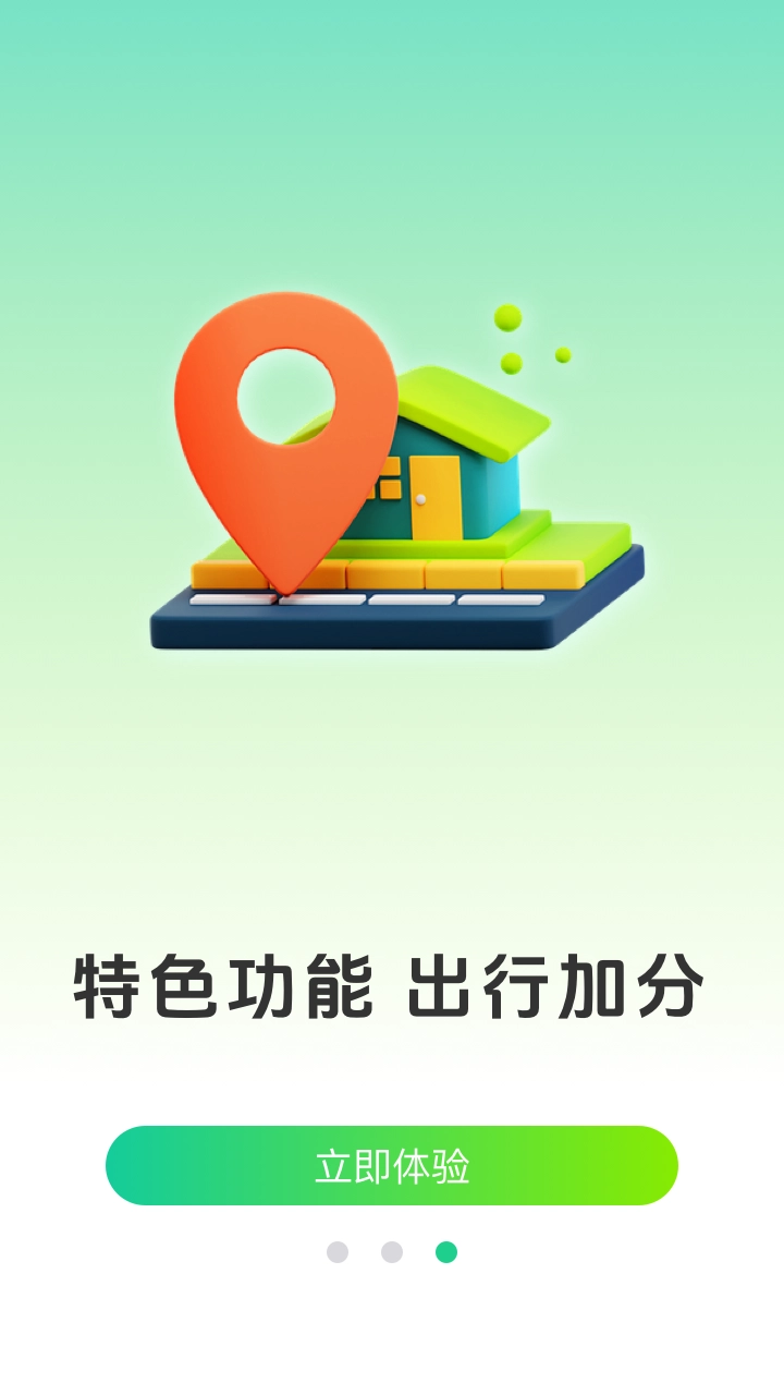 出门实时导航通免费版图2