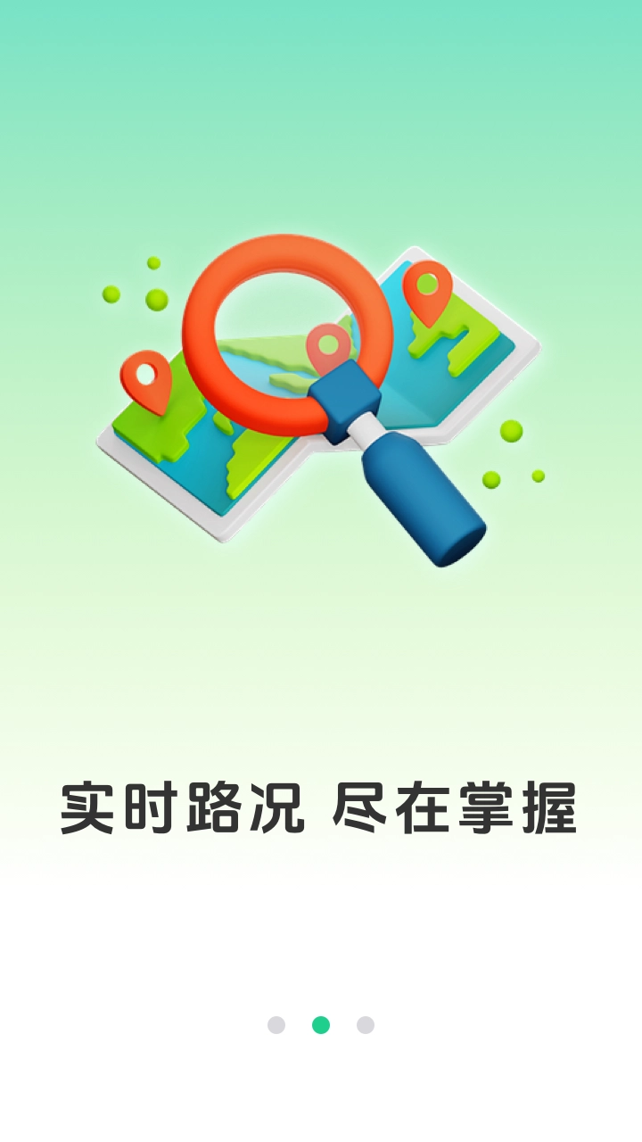 出门实时导航通免费版图3
