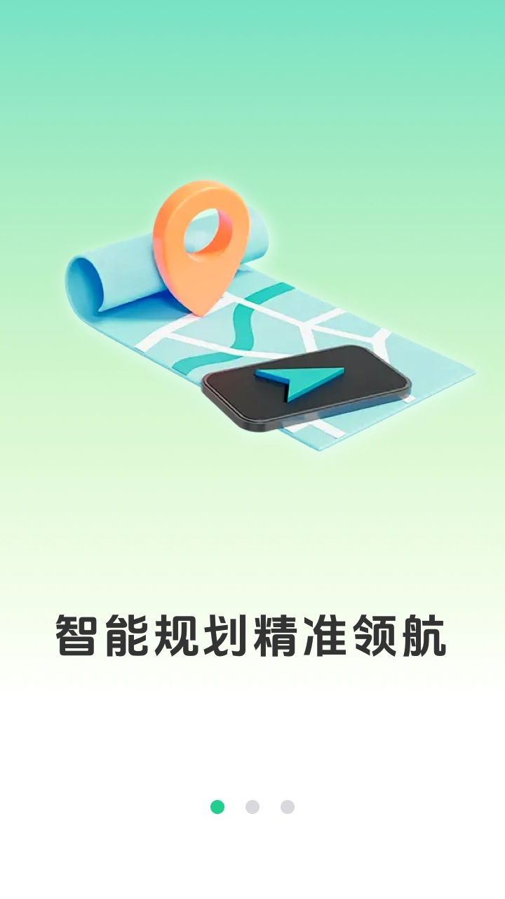 出门实时导航通免费版图4