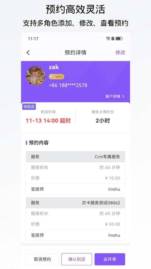 有赞美业手机最新版图3