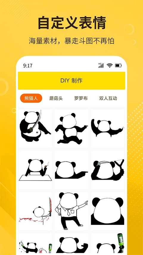DIY表情包制作软件官方正版图1