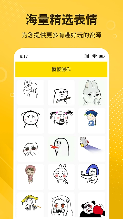DIY表情包制作软件官方正版图3