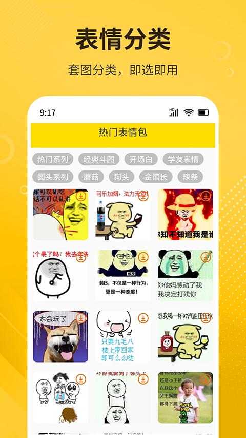 DIY表情包制作软件官方正版图4