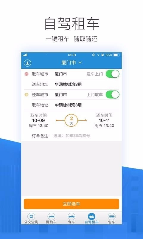 自贡平安出行手机版图1