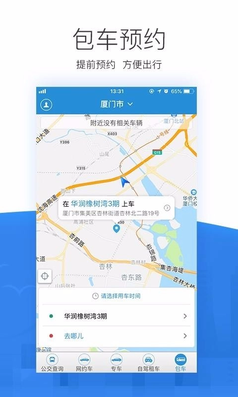 自贡平安出行手机版图2
