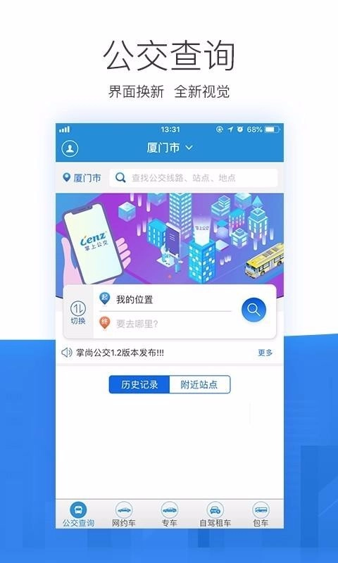 自贡平安出行手机版图3