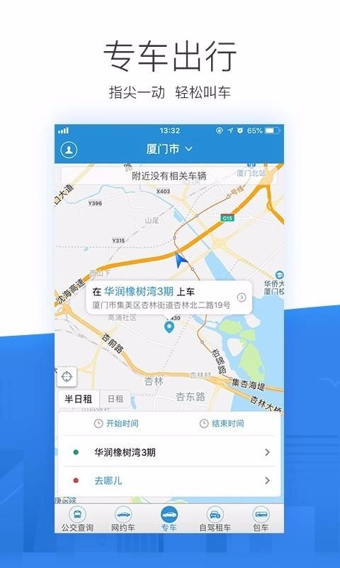 自贡平安出行手机版图4