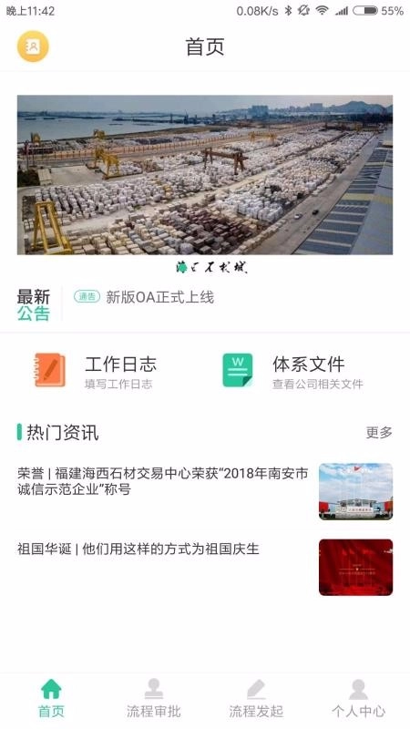 瑞石OA手机正版图1