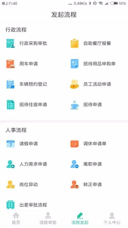 瑞石OA手机正版图2