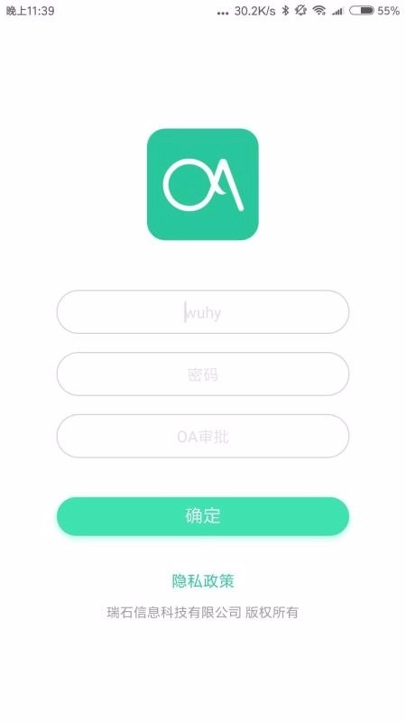 瑞石OA手机正版图3