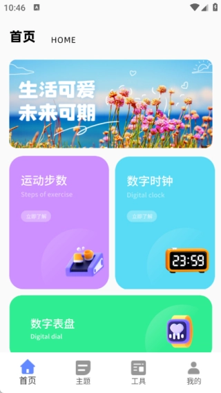 今日桌面主题最新下载