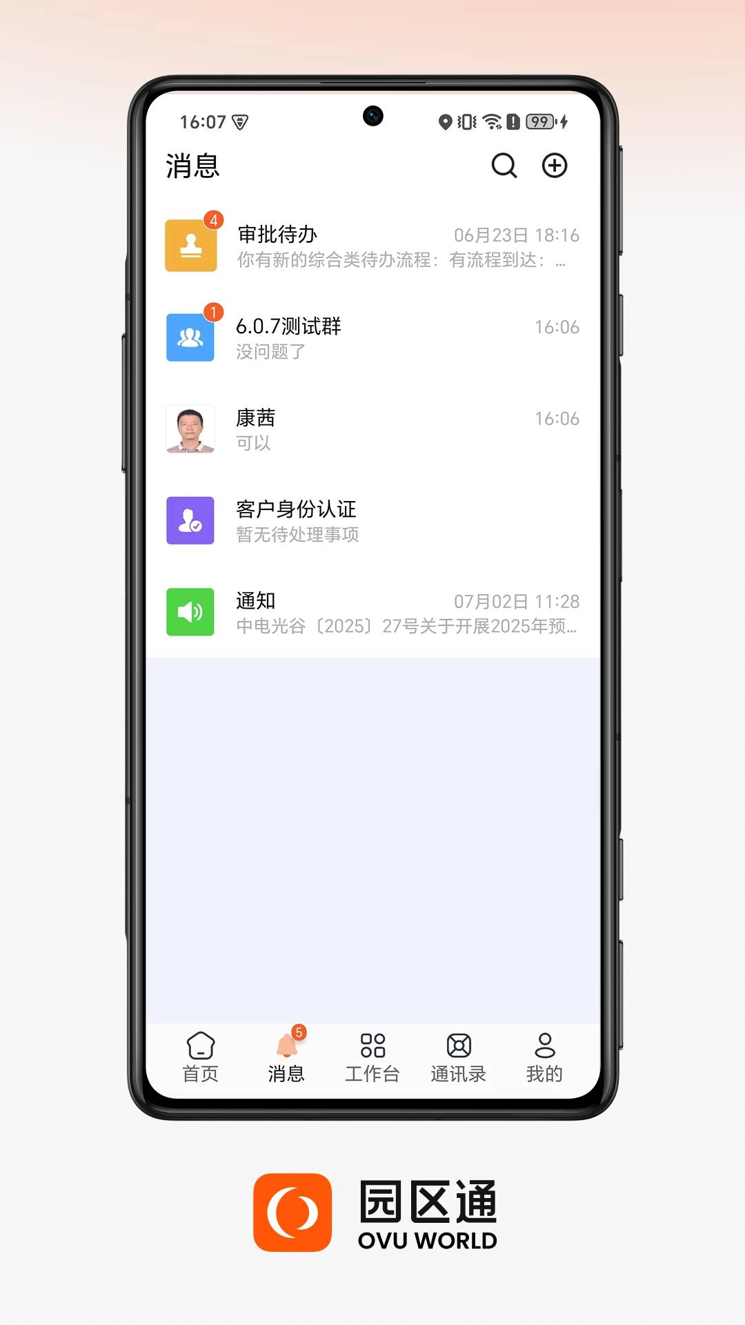 OVU园区通无广告版图1