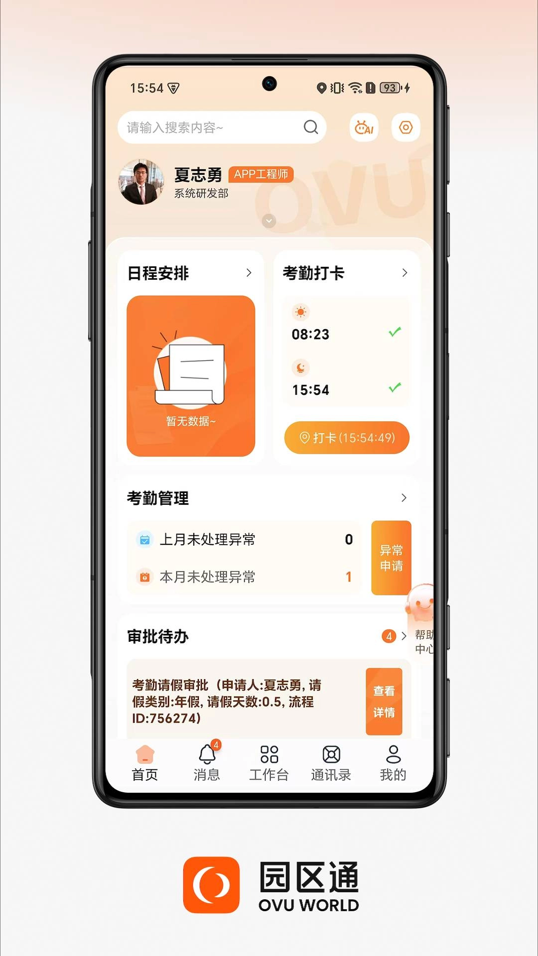 OVU园区通无广告版图2
