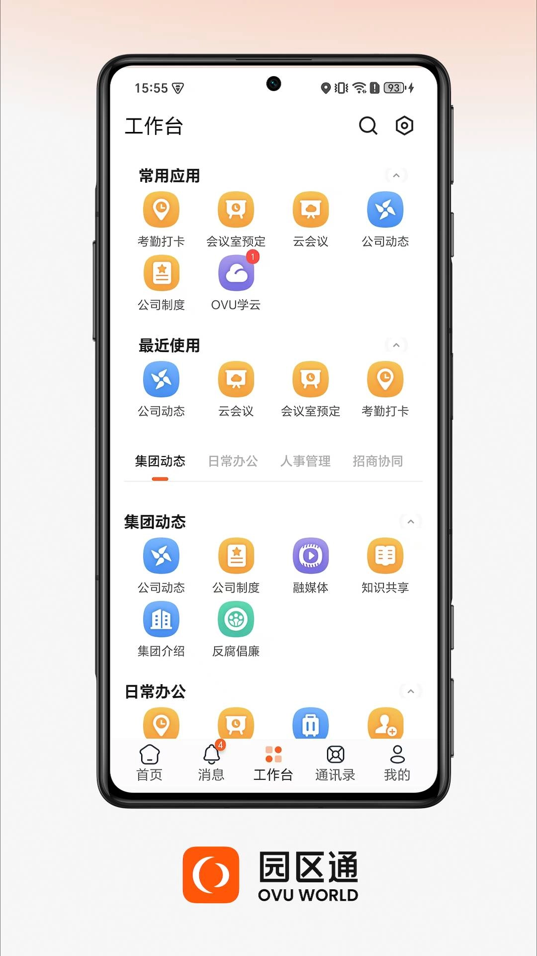 OVU园区通无广告版图3