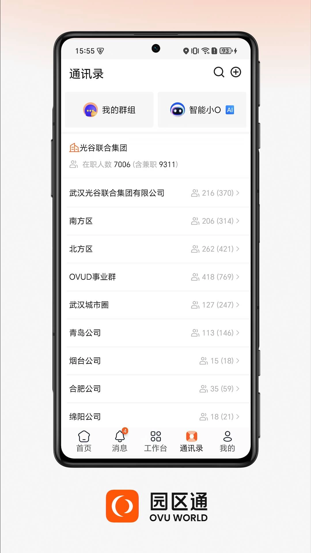 OVU园区通无广告版图4