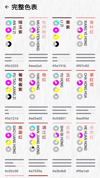 中国颜色安卓版