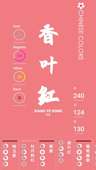 中国颜色安卓版