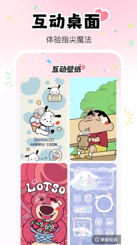 萌刻手机正版图1