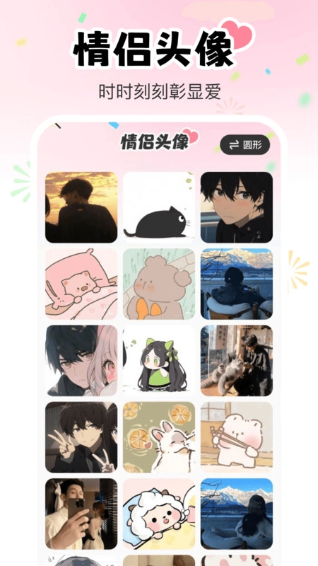 萌刻手机正版图2