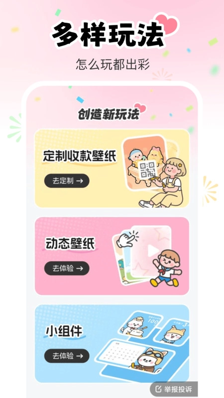 萌刻手机正版图3